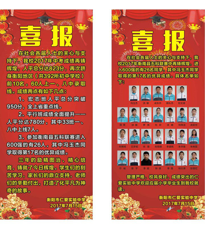 衡陽市蒸湘區仁愛實驗中學|衡陽全日制|全寄宿|全封閉|半月假制初級中學