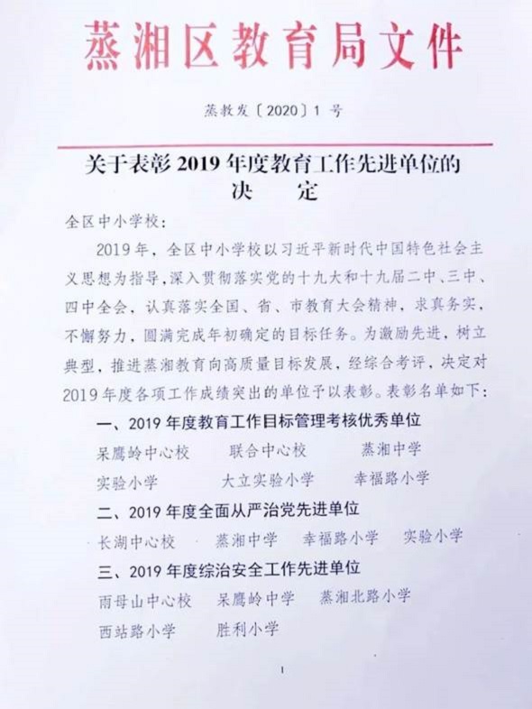 衡陽市蒸湘區仁愛實驗中學|衡陽全日制|全寄宿|全封閉|半月假制初級中學