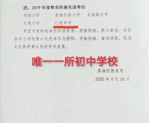 衡陽市蒸湘區仁愛實驗中學|衡陽全日制|全寄宿|全封閉|半月假制初級中學